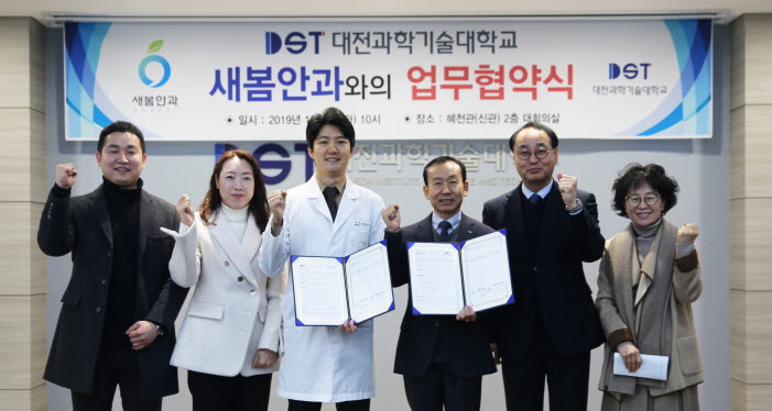 대전과학기술대학교가 새봄안과와 업무협약을 체결했다.