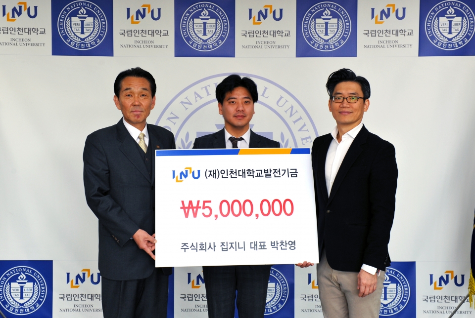 박찬영 ㈜집지니 대표가 인천대에 대학발전기금을 기탁했다.