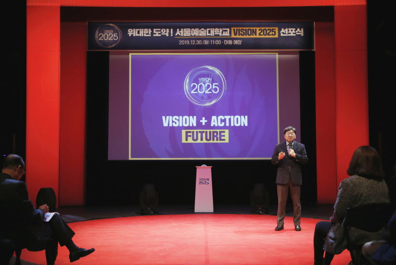 서울예술대학교 VISION 2025 선포식에서 이남식 총장이 발언하고 있다.