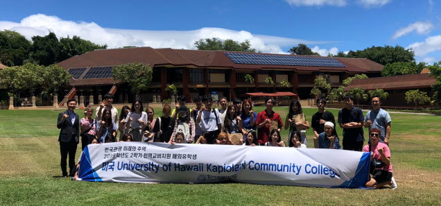 한국관광대학교 재학생 30명이 2019년 2학기 전액교비지원으로 하와이 유학을 마쳤다.