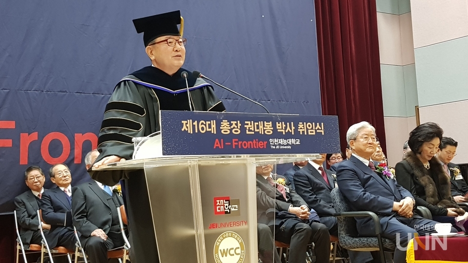 6일 취임식에서 권대봉 인천재능대학교 총장이 취임사를 전하고 있다. (사진=한명섭 기자)