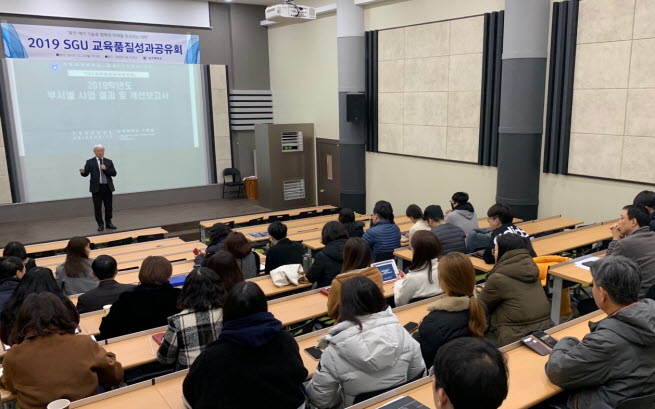 송곡대학교가 지난달 23일 '2019 SGU 교육품질성과공유회'를 개최했다.
