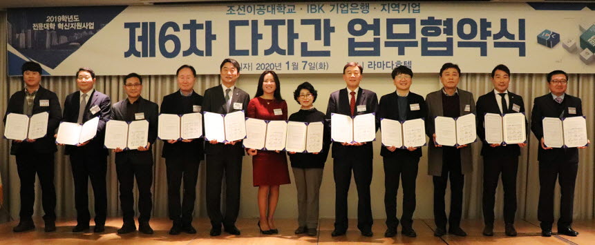 조선이공대학교가 IBK기업은행, 10개 지역기업과 제6차 다자간 업무협약을 체결했다.
