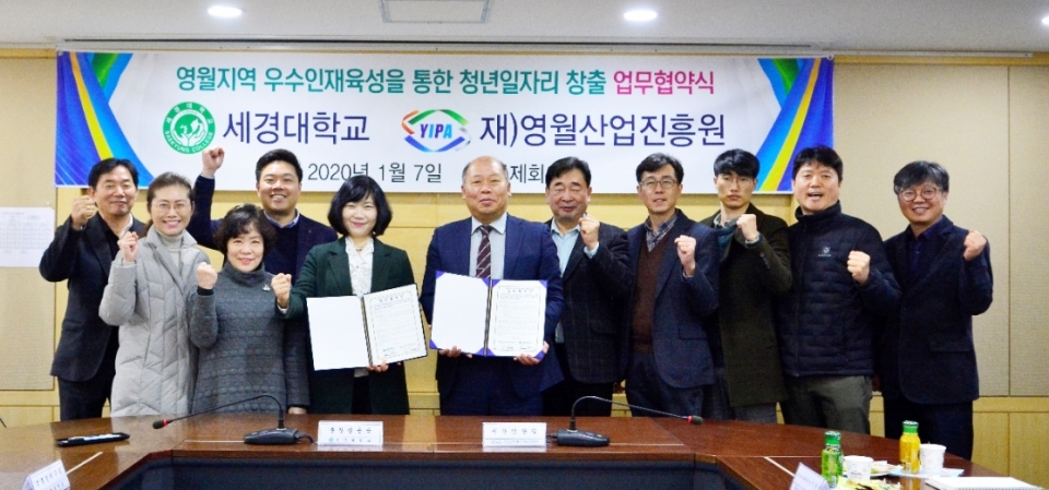 세경대학교가 7일 대학 국제회의실에서 영월산업진흥원과 업무협약을 체결했다.