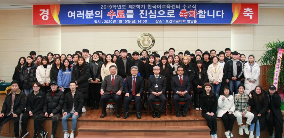 청주대)가 10일 청암홀에서 2019학년도 2학기 한국어교육센터 수료식을 개최했다.