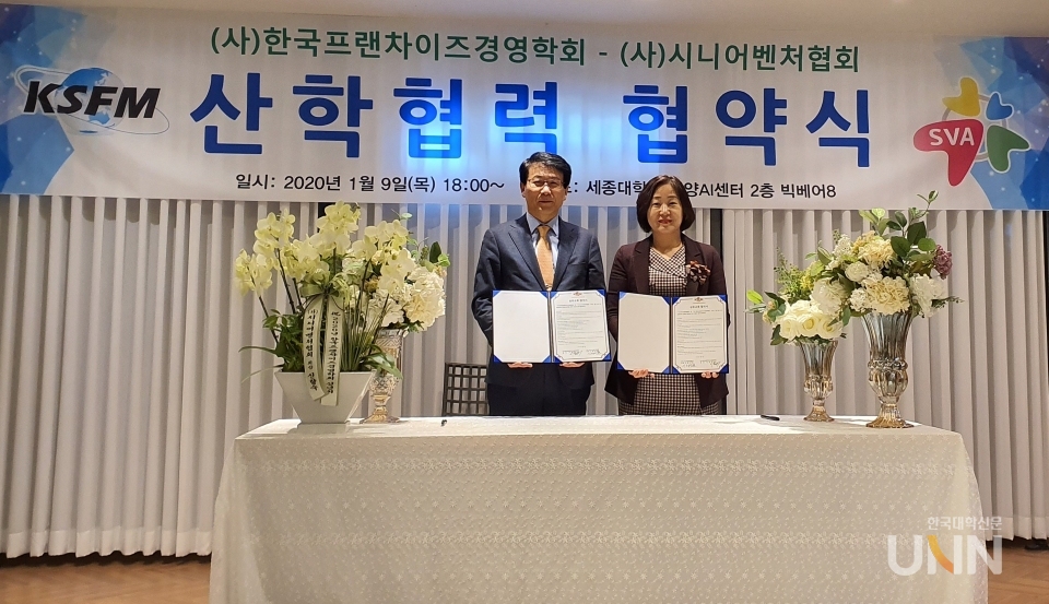 (사)시니어벤처협회는 지난 9일 (사)한국프랜차이즈경영학회와 세종대학교 대양AI센터에서 산학협력 협약식을 가졌다. [사진제공=시니어벤처협회]