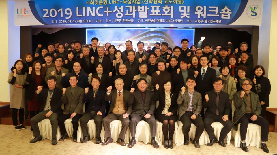 용인송담대학교 LINC+사업단이 7일 교내 컨벤션홀에서 3차 연도 LINC+ 성과발표회 및 워크숍을 개최했다.
