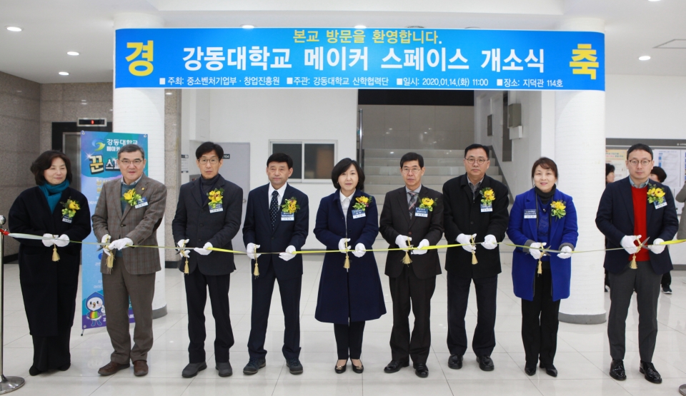강동대학교가 14일 꾼스페이스 교육장에서 ‘메이커 스페이스 개소식’을 개최했다.