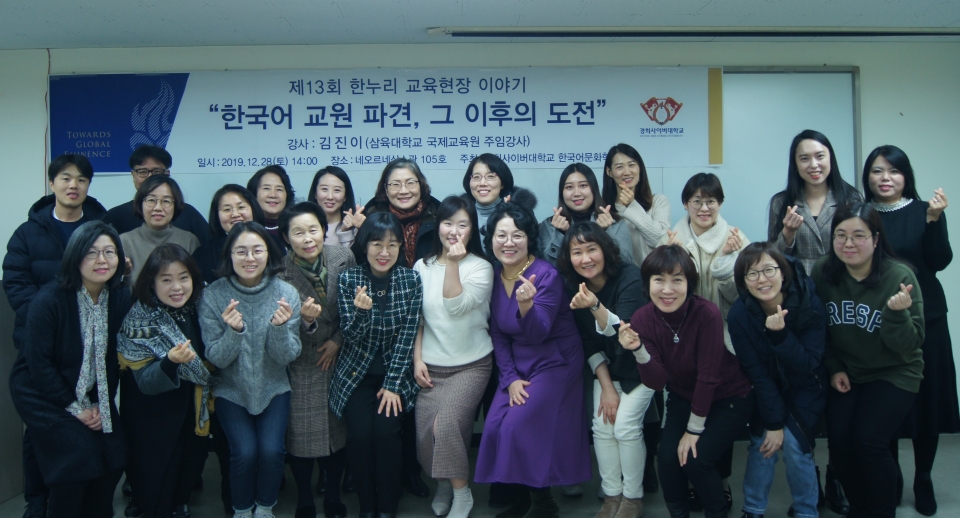 경희사이버대 한국어문화학과는 매월 ‘한누리 교육현장 이야기’를 진행해 다양한 정보를 공유하는 소통의 자리를 마련한다.