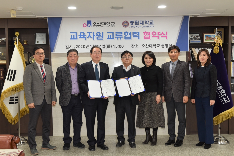 오산대학교와 중원대가 14일 교육자원 교류 협력 협약을 체결했다.