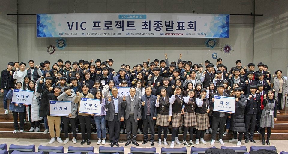VIC 최종발표회 참가학생들이 단체 기념촬영을 했다.