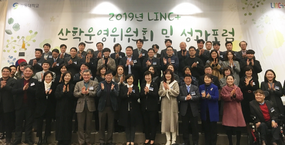 강동대학교가 16일 서울 더케이호텔에서 ‘2019년 산학운영위원회 및 성과포럼’을 개최했다.
