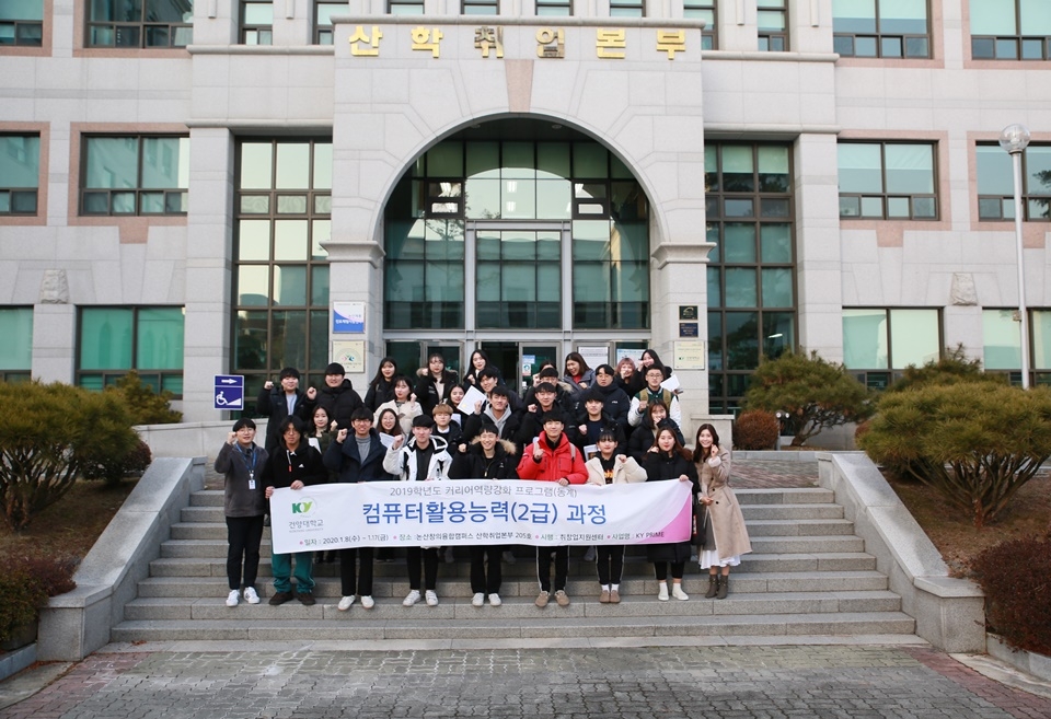 대전캠퍼스 커리어역량강화프로그램 수료생 단체사진.