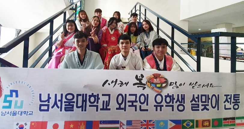남서울대가 2020년 경자년 설날을 맞아 21일 한국어학당에서 외국인 유학생을 대상으로 ‘2020년 외국인 유학생 설맞이 전통문화체험’ 행사를 개최했다.