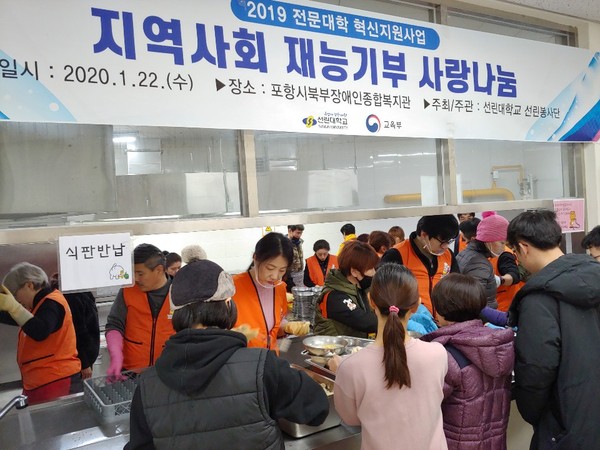 선린봉사단이 22일 포항시북부장애인종합복지관에서 사랑의 밥차 배식 봉사활동을 실시했다.