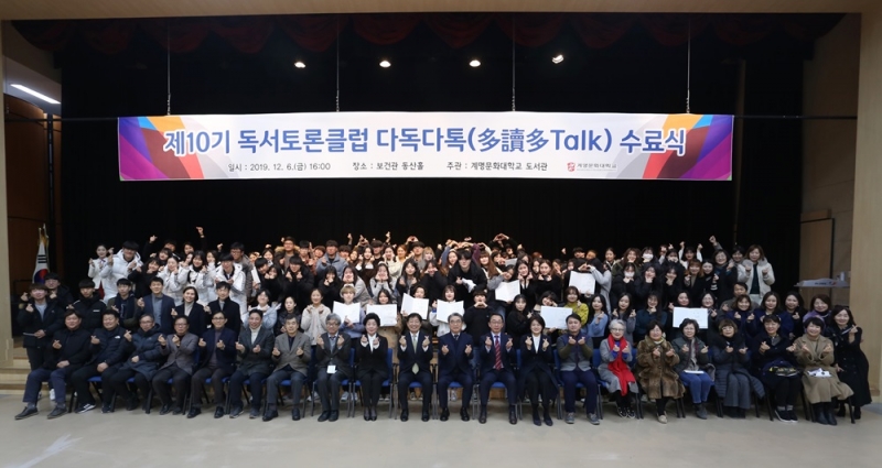 제10기 독서토론클럽 ‘다독다톡(多讀多Talk)’수료식에 참여한 학생들과 박승호 총장, 지도교수들이 하트를 보이며 활짝 웃고 있다.