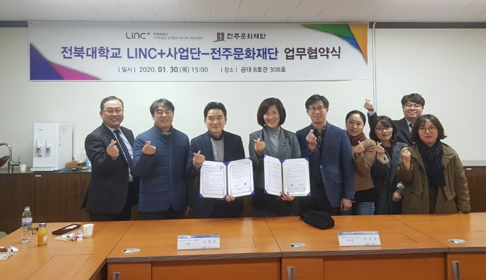 전북대 LINC+사업단과 전주문화재단 업무협약 당체사진.