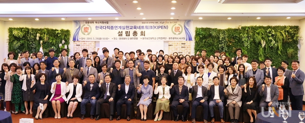 한국다직종연계실천교육네트워크(KIPEN) 설립총회