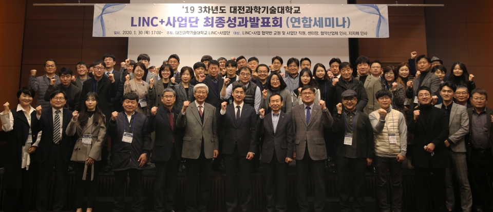 대전과학기술대가 2019년도 LINC+사업 성과발표회(연합세미나)를 개최했다. 