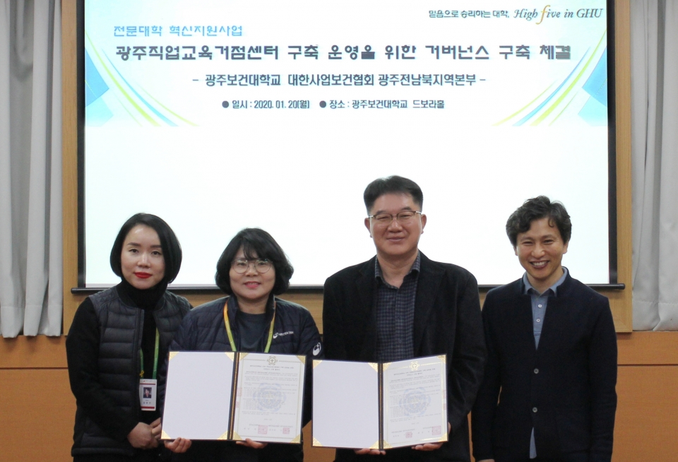 광주보건대가 대한산업보건협회 광주전남북지역본부와 업무 협약을 체결했다.
