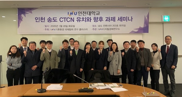 인천대 기후환경 국제협력 연구클러스터가 ‘인천 송도 기후기술센터네트워크(CTCN) 지역사무소 유치와 향후 과제’를 주제로 전문가 세미나를 개최했다.