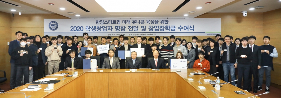 한양대가 3일 서울캠퍼스에서 ‘2020 창업장학금 수여식’을 열고 학생창업자들에게 2000만원의 창업장학금을 지급했다.