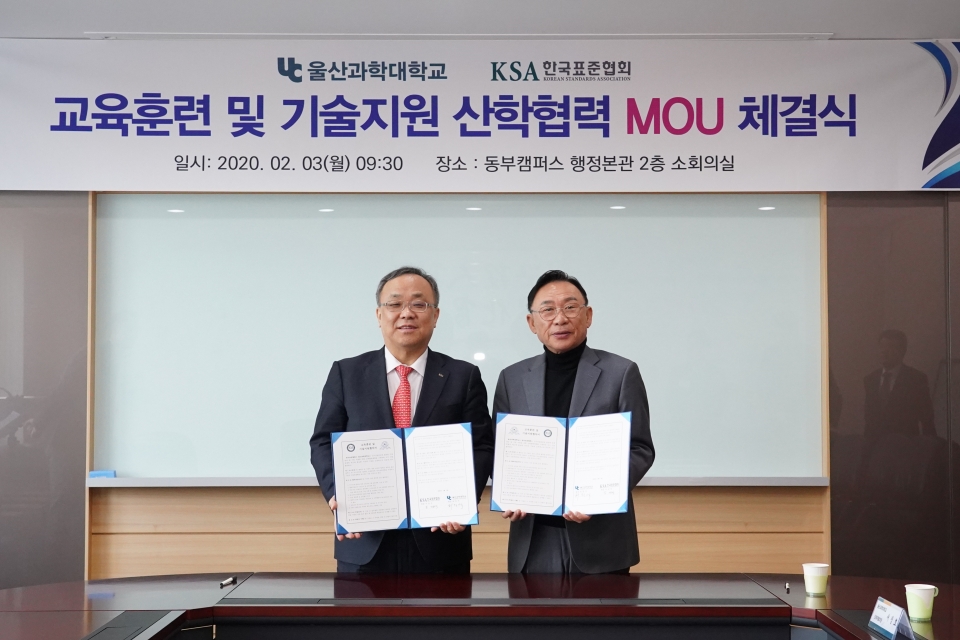 울산과학대와 한국표준협회가 교육훈련 및 기술지원을 위한 협약을 체결했다.