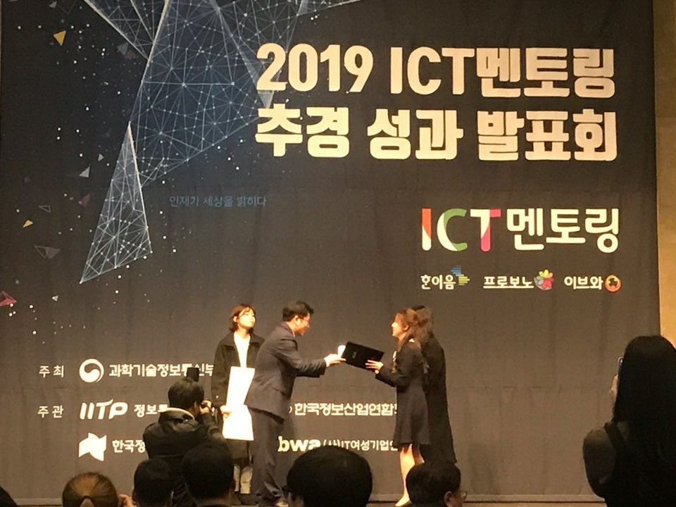 의료정보과 솔바람 팀이 1월 30일 양재동 엘타워에서 열린 2019 ICT 멘토링 추경 성과발표회에서 금상을 수상했다.