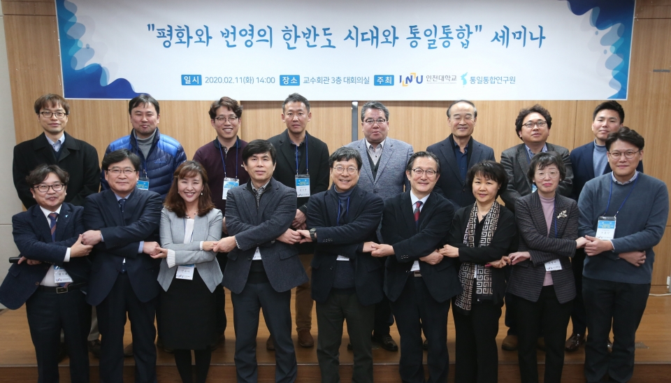 인천대 통일통합연구원이 11일 교수회관 3층 대회의실에서 ‘인천대 통일통합 연구클러스터’세미나를 개최했다.