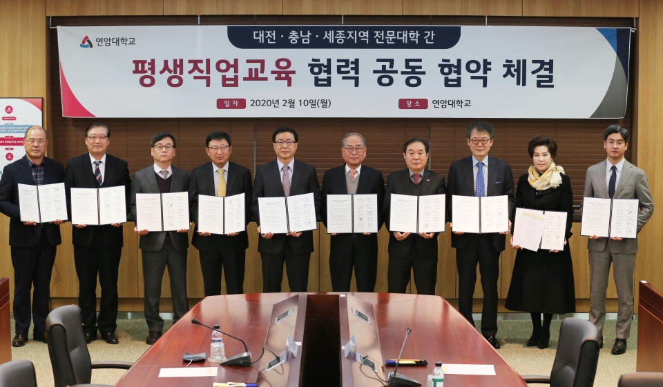 연암대가 10일 대전·충남·세종지역 전문대학 간 평생직업교육 협력을 위한 공동 협약을 체결했다.