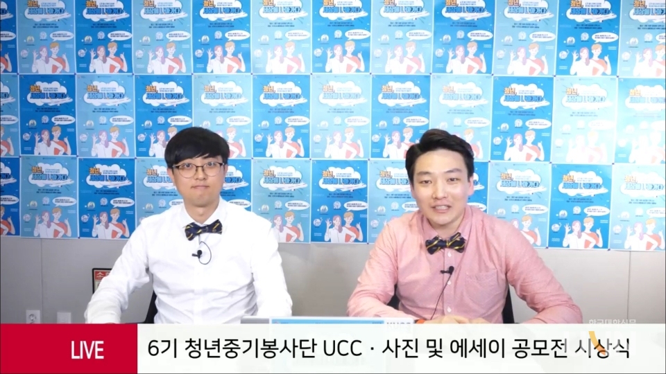 유튜브 채널에서 진행된 한국대학사회봉사협의회 청년 봉사단 온라인 해단식의 모습