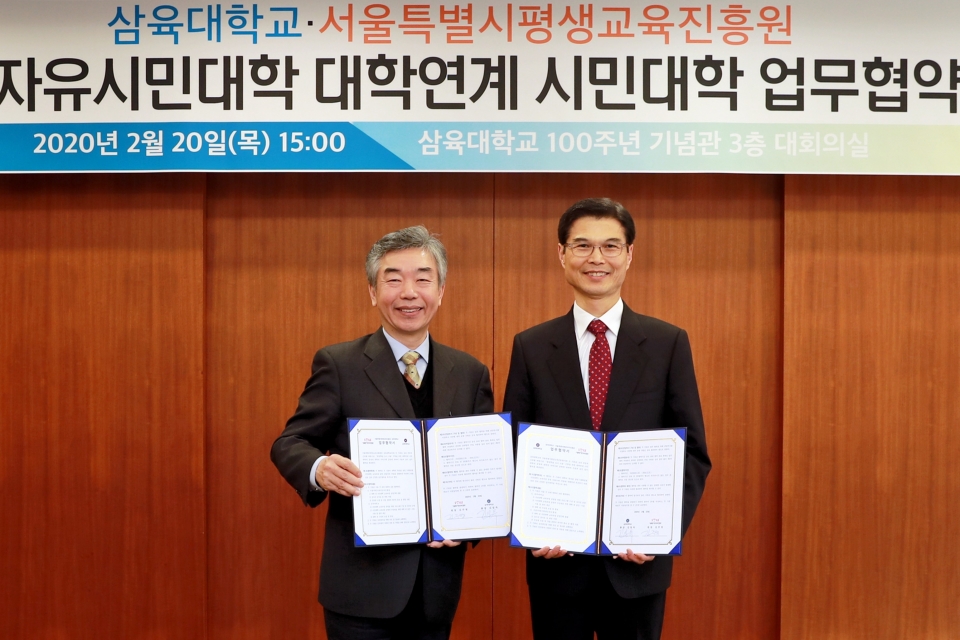 삼육대와 서울특별시평생교육진흥원이 ‘대학연계 시민대학’ 운영을 위한 업무협약을 체결했다.