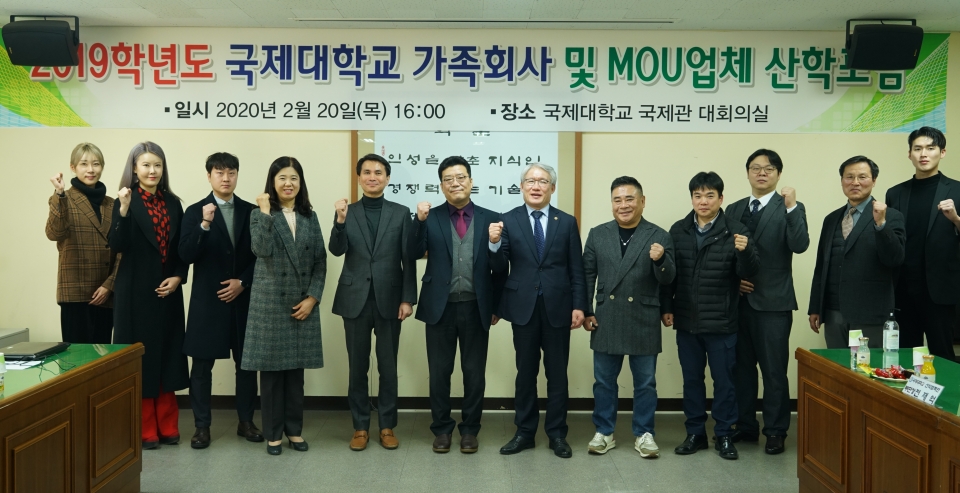 국제대가 20일 ‘2019학년도 가족회사 및 MOU 업체 산학포럼’을 개최했다.