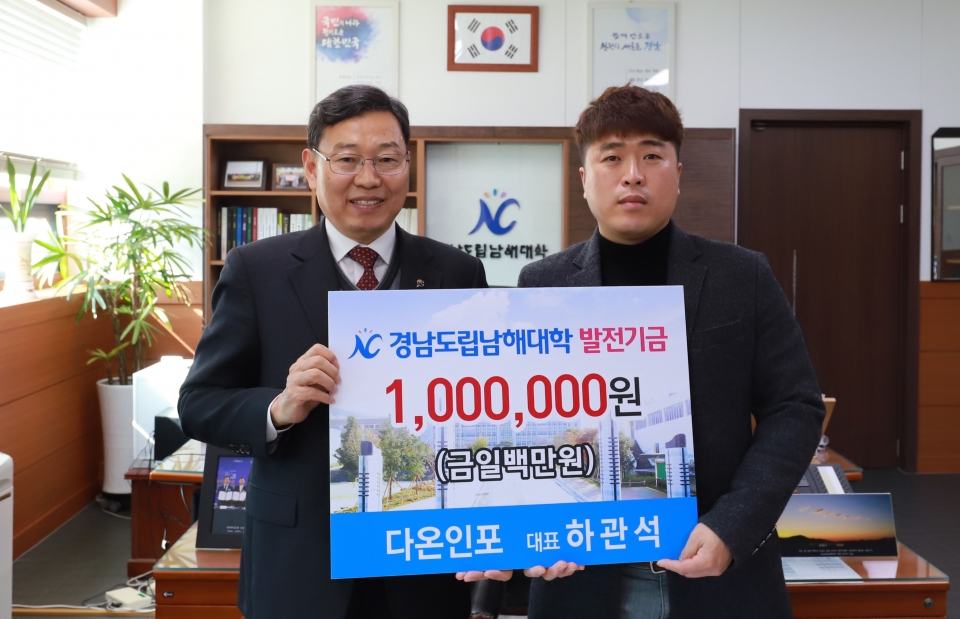 하관석 다온인포 대표(오른쪽)가 남해대학에 발전기금을 100만 원을 기탁했다.