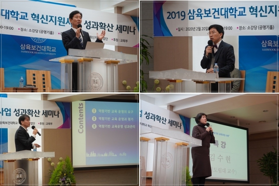 삼육보건대가 ‘전문대학혁신지원사업 성과확산 세미나’를 개최했다.