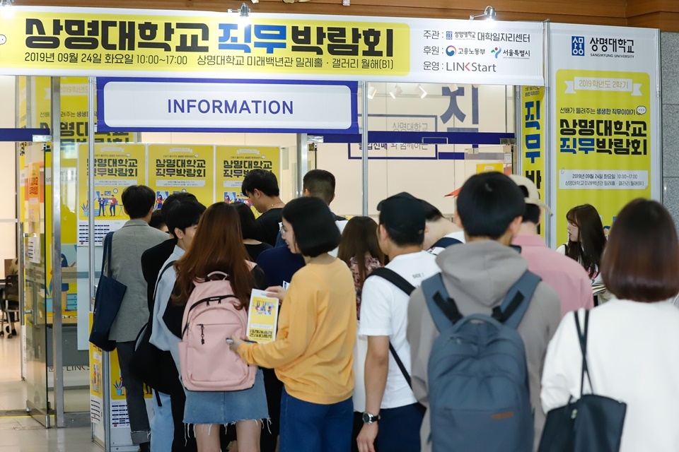 지난 9월 상명대 대학 일자리센터에서 개최한 직무박람회에 많은 학생이 참가했다.