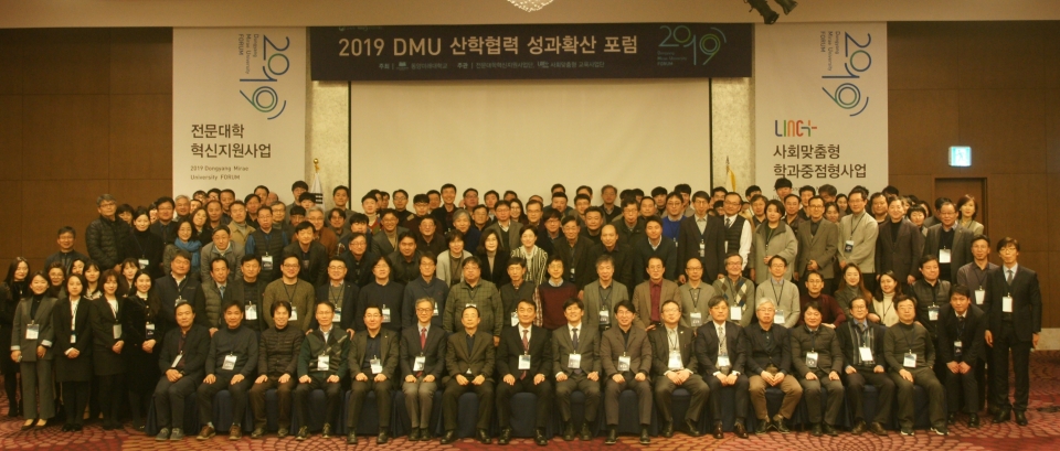 동양미래대가 지난달 신도림 쉐라톤 디큐브시티에서 ‘2019 DMU 산학협력 성과확산 포럼’을 개최했다.