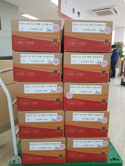 군산대가 대구·경북지역 재학생들에게 마스크 2000여 장을 우편으로 전달했다.
