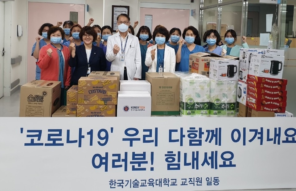 한국기술교육대는 4일 천안의료원에 대학 교직원의 모금으로 마련한 기부물품을 전달했다.