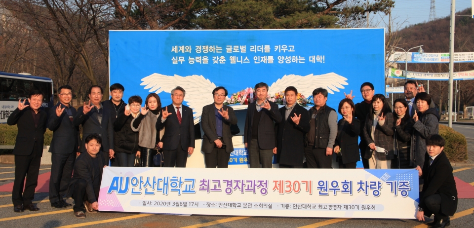 안산대 평생교육원CEO과정 30기 원우들이 6일 경기도농아인협회 안산시지회에 승용차를 기부했다.