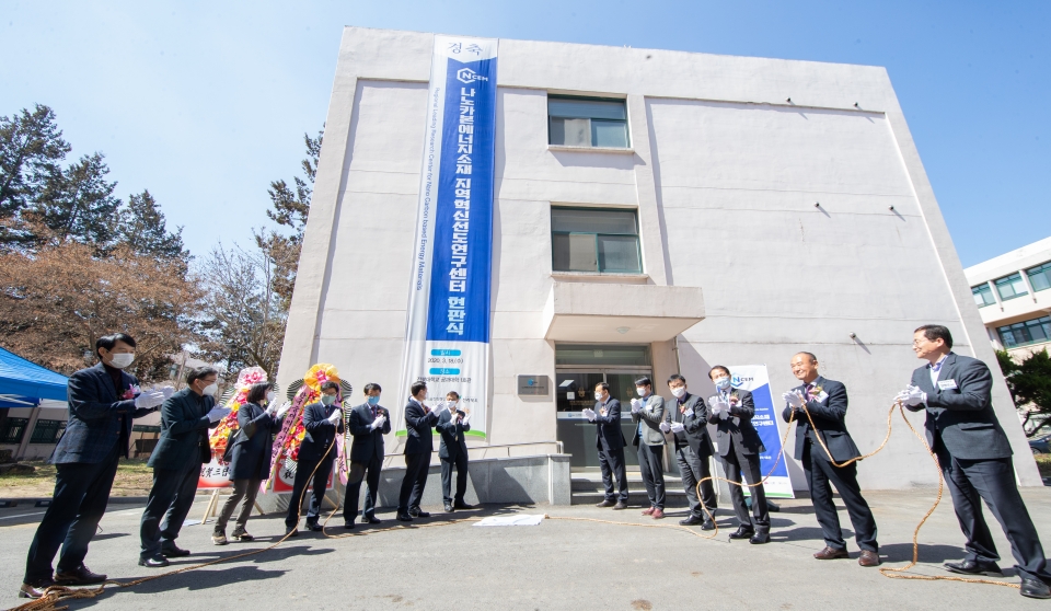 전북대 나노탄소기반 에너지소재 응용기술 지역혁신선도연구센터가 18일 공과대학에서 현판식을 갖고 본격 출범을 알렸다.