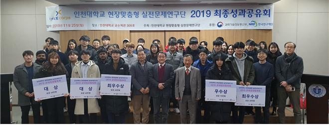 지난해 인천대 현장맞춤형 실전문제연구단의 최종성과공유회 모습.