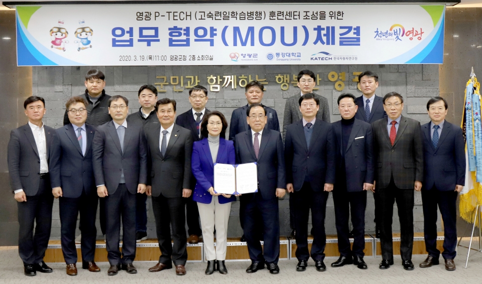 동강대가 고숙련 영광군, 한국자동차연구원과 ‘P-Tech’ 훈련센터 조성을 위한 업무협약을 맺었다.