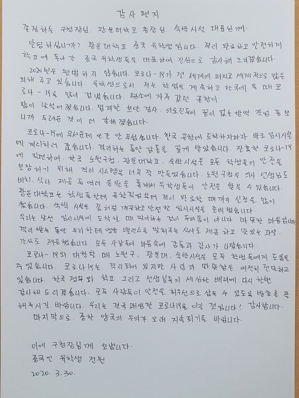 중궁인 유학생들의 감사편지.
