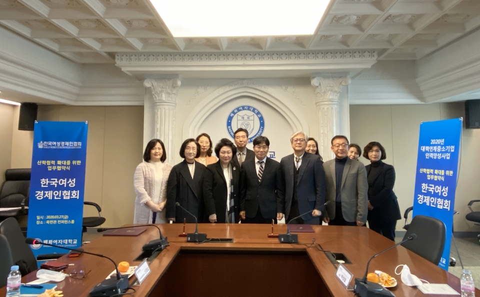 배화여대 산학협력단과 한국여성경제인협회가 기업맞춤형 실무인재 양성을 위한 산학협력 협약을 체결했다.