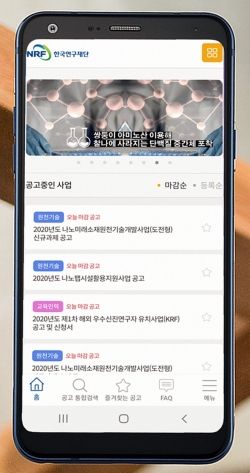 한국연구재단 모바일 앱 ‘NRF사업공고20’