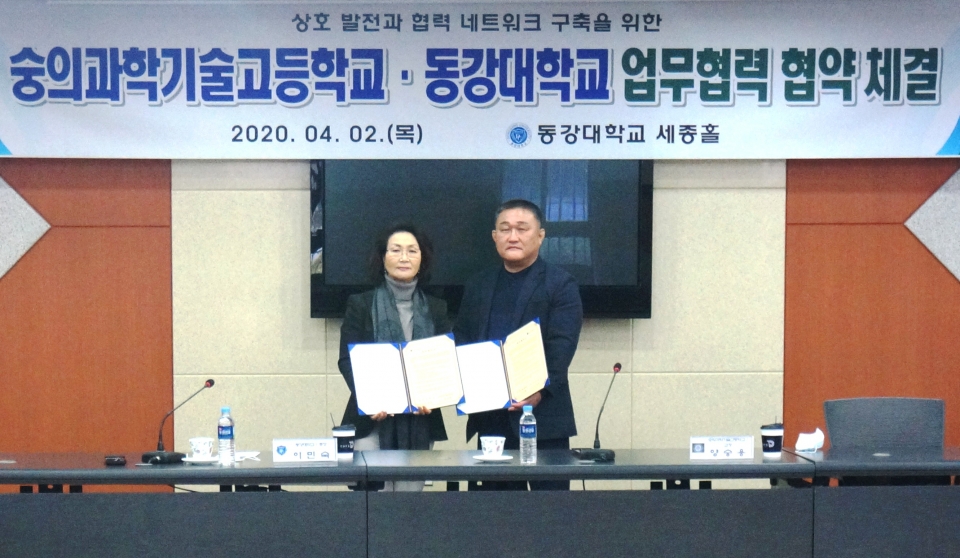 동강대와 숭의과학기술고등학교가 업무협력 협약을 체결했다.