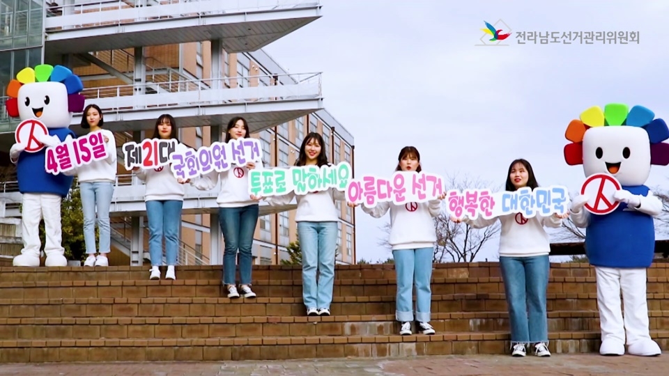 4․15 총선 홍보 뮤직비디오에 출영한 학생들.