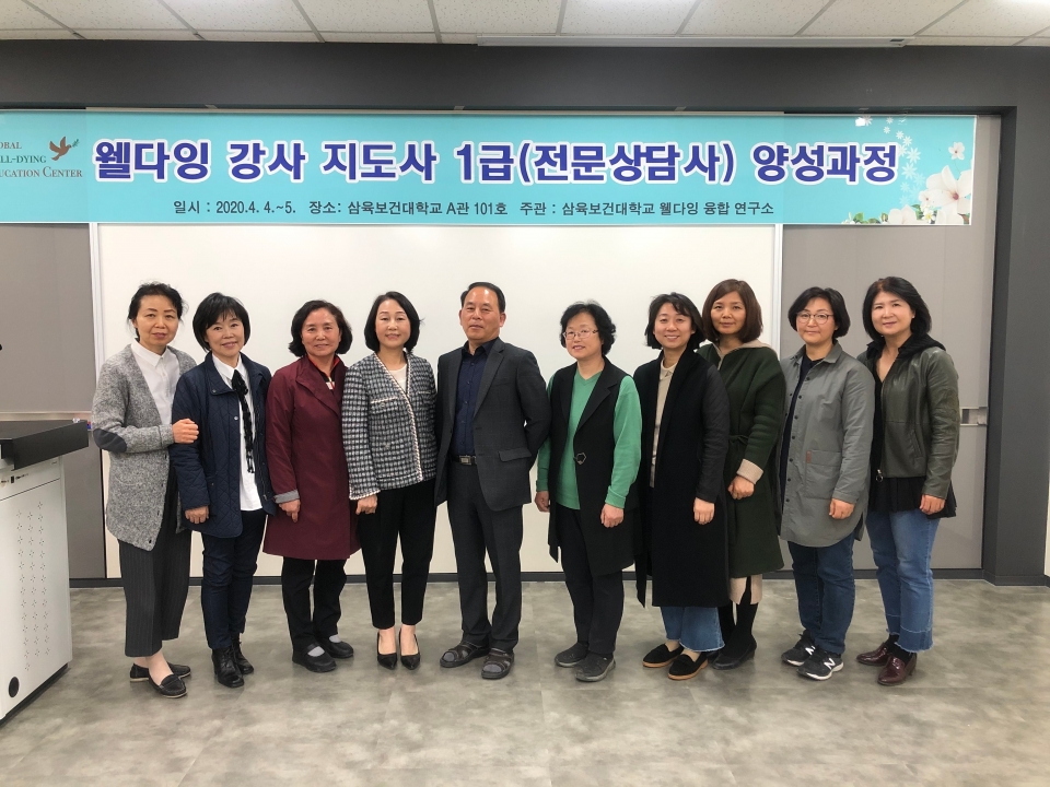 삼육보건대가 웰다잉 강사지도사 1, 2급 과정 수료식을 개최했다.