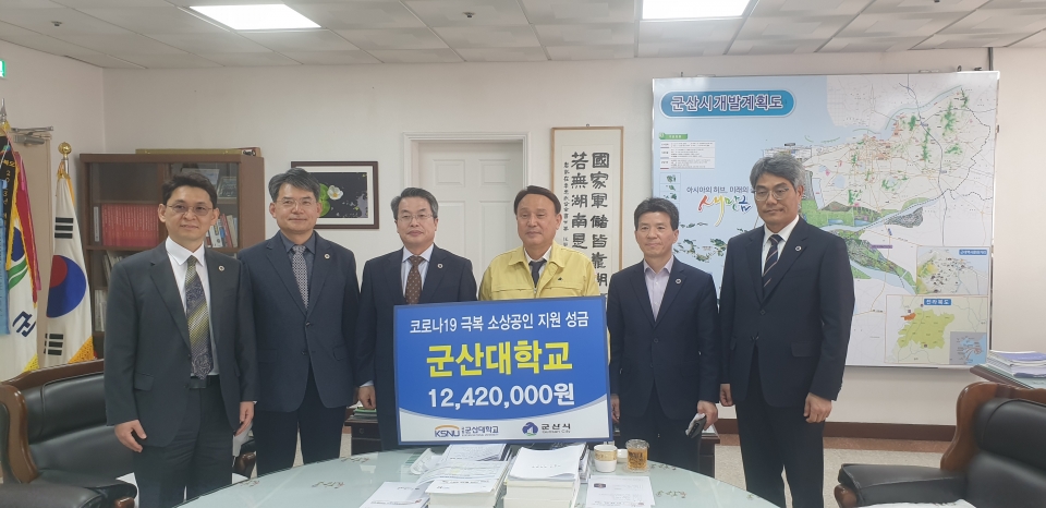 곽병선 군산대 총장이 8일 군산시청을 방문해 강임준 시장에게 지역 소상공인을 위한 성금 1300만원을 전달했다.
